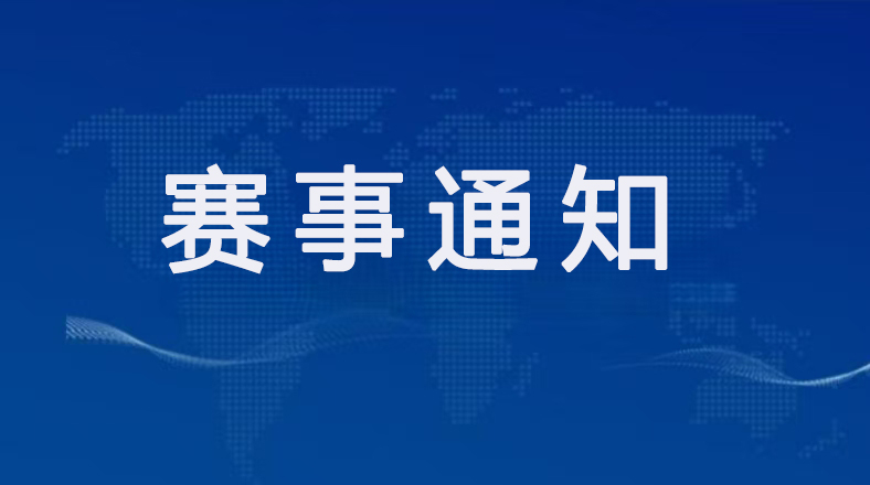 【赛事通知】关于举办“青浦区青少年智慧空天创新赛”的通知
