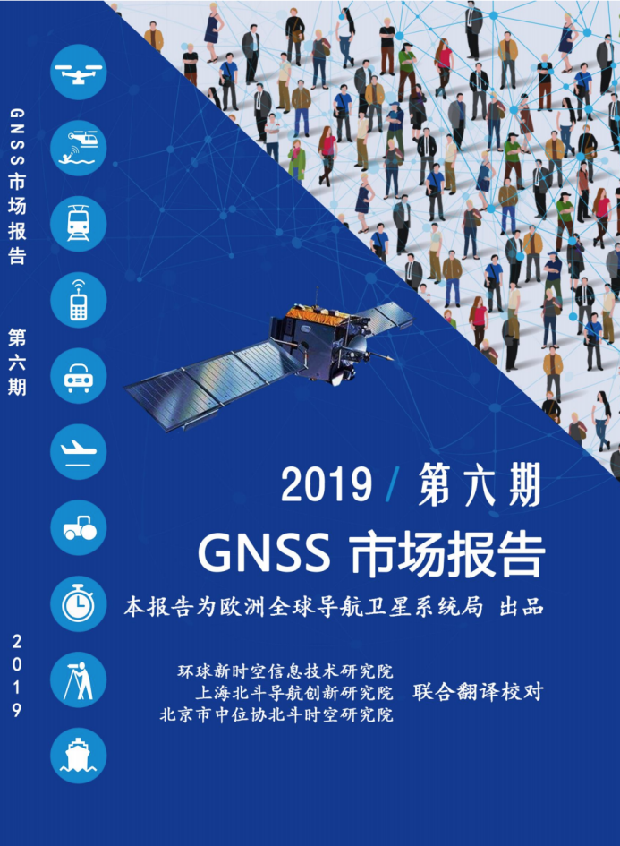 <p>
	<span style="font-family:等线;"><strong><span style="font-family:Microsoft YaHei;">2019/第六期 </span><span></span><span style="font-family:Microsoft YaHei;">CNSS市场报告<br />
</span></strong></span><strong><strong><span style="font-family:Microsoft YaHei;"><span style="font-size:18px;color:#A61C00;">120元/本</span></span></strong></strong>
</p>
<strong><span style="font-size:14px;"></span></strong> 
<p>
	<br />
</p>