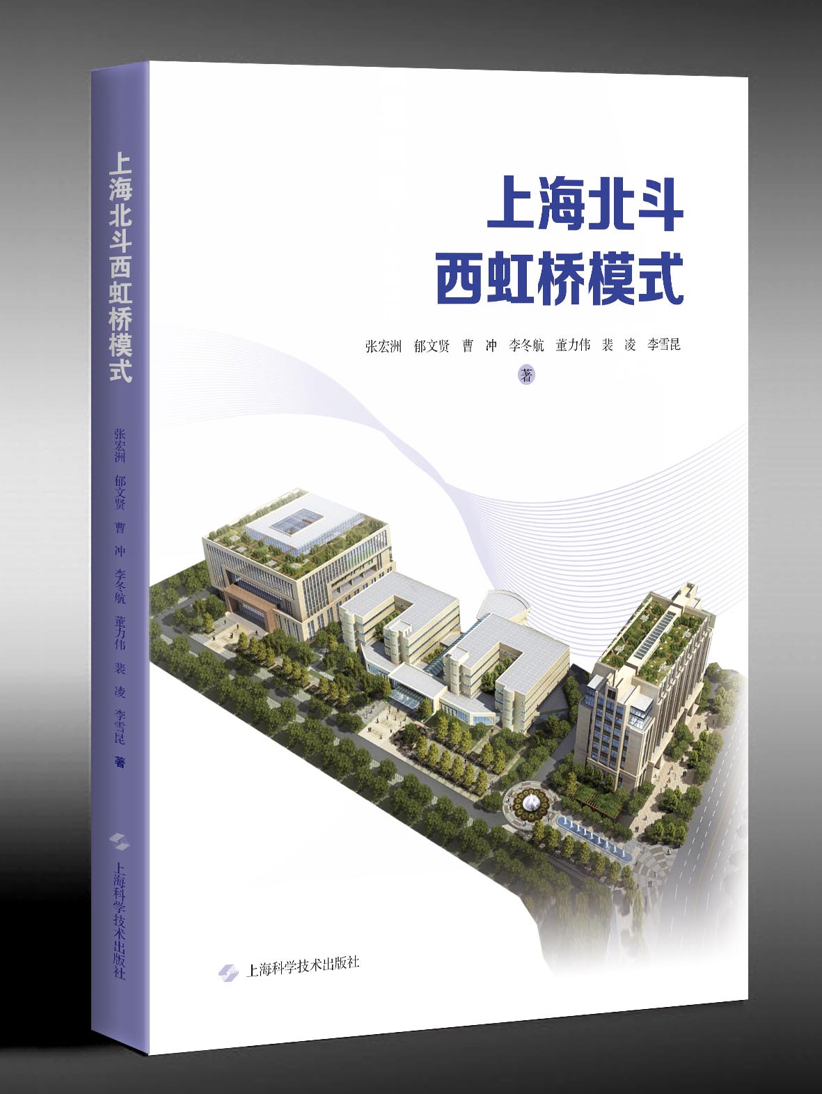 《上海北斗西虹桥模式》