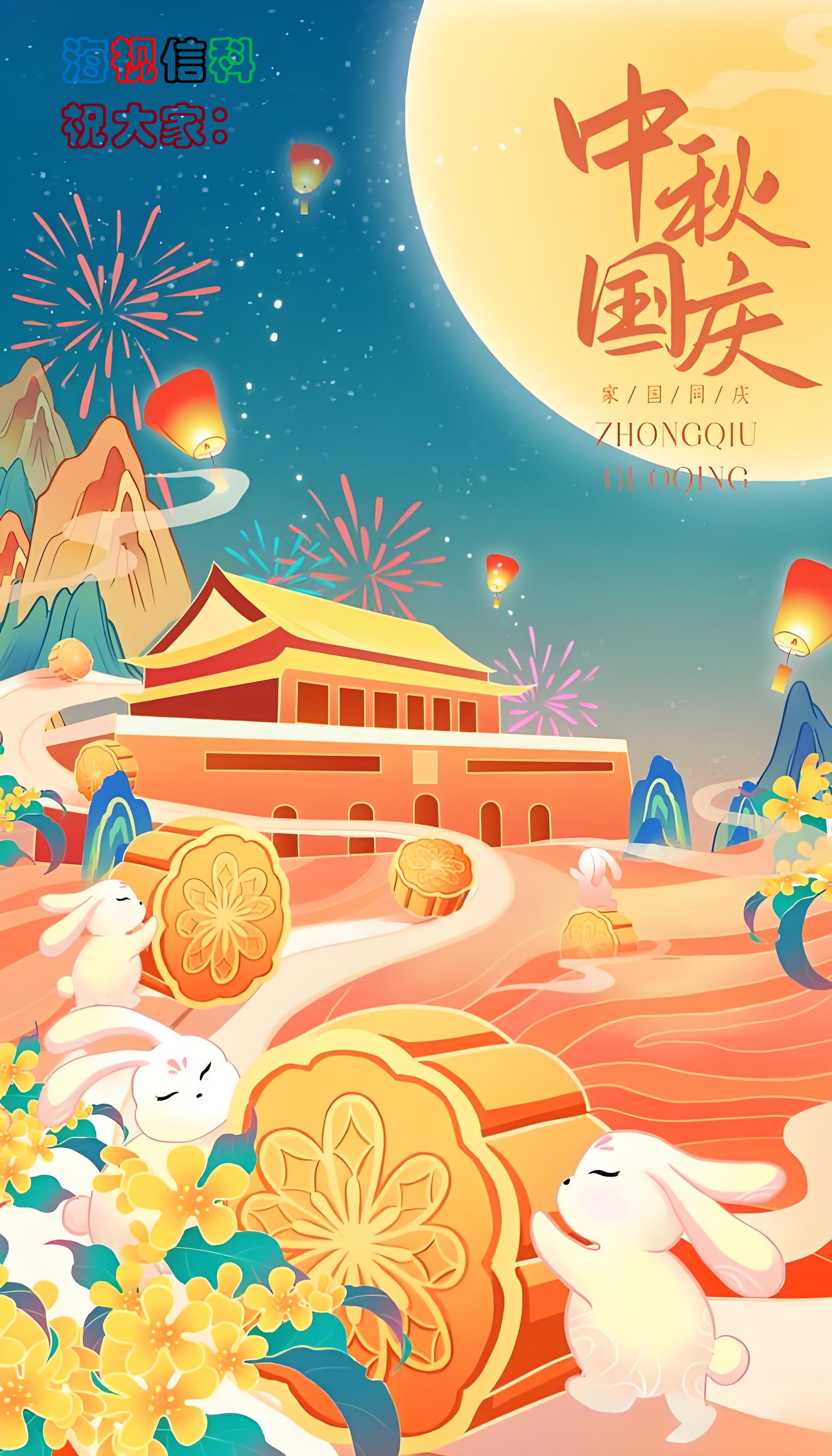 2025年国庆中秋放假通知