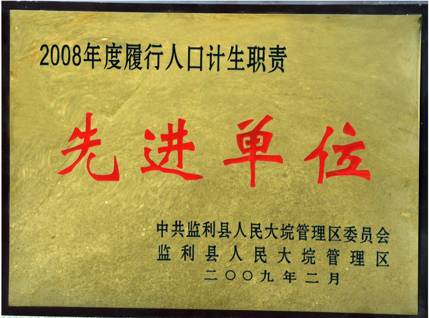 大垸管理区给予“先进单位”称号