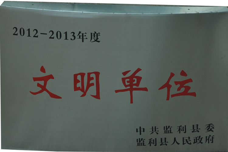 监利大垸医院被授予“文明单位”称号