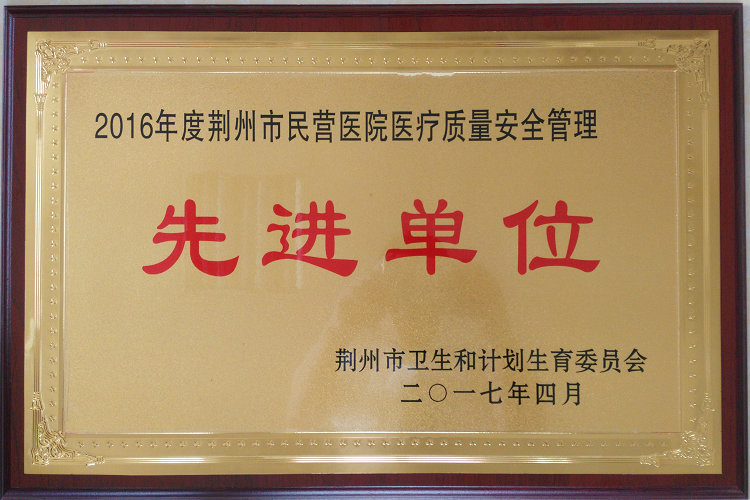 被授予“先进单位”称号