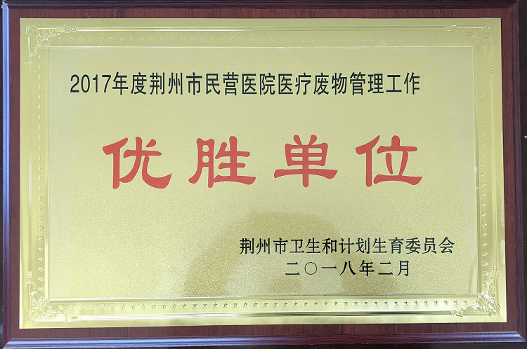 优胜单位