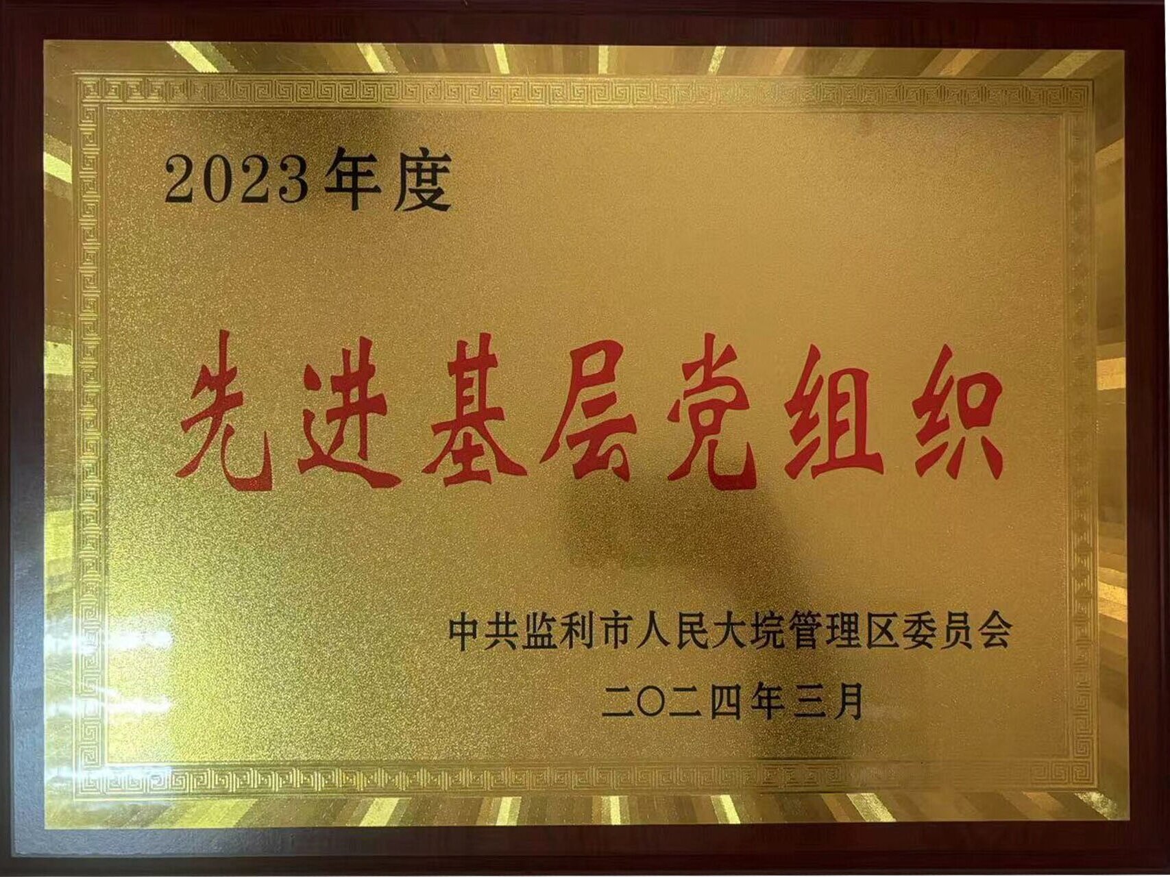监利大垸医院荣获“监利市2022年度残疾人就业工作先进单位”