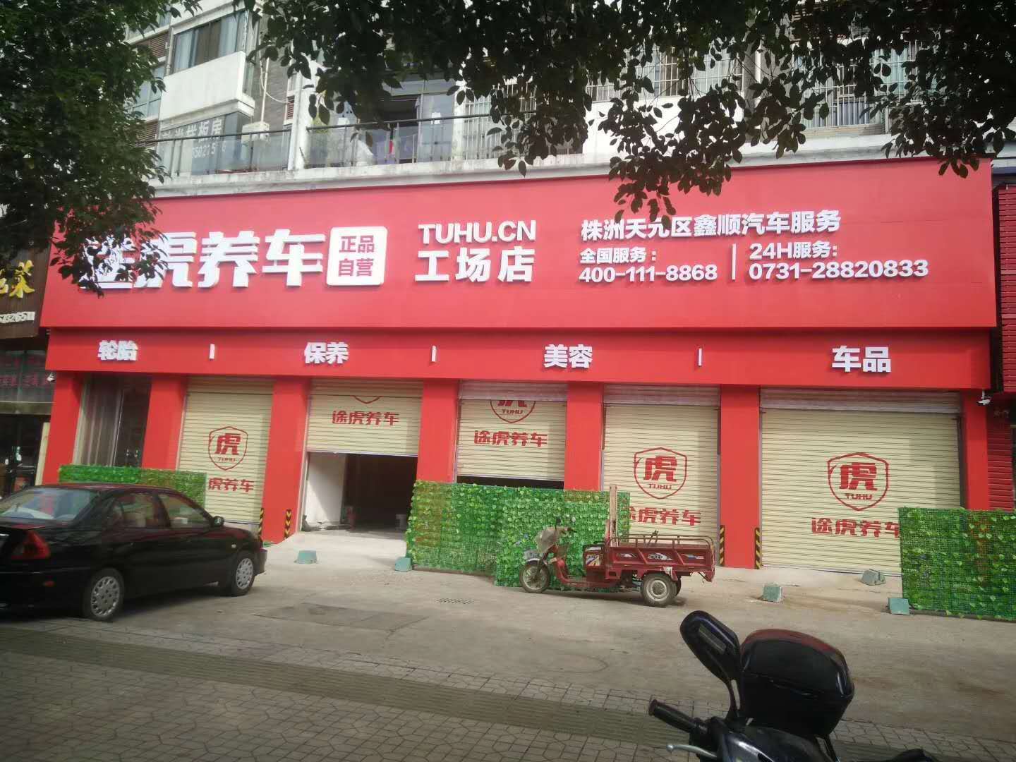 途虎&天猫养车连锁云平台安防系统