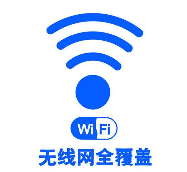 无线WIFI网络覆盖