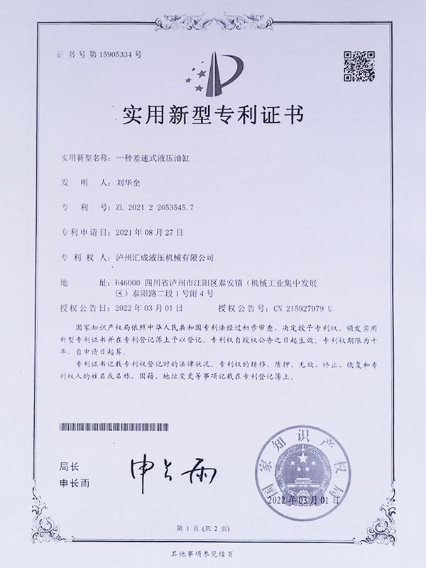 一種差速式液壓油缸