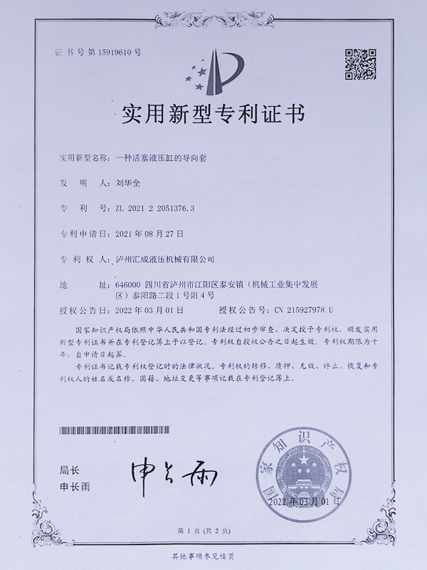 一種活塞液壓缸的導(dǎo)向套