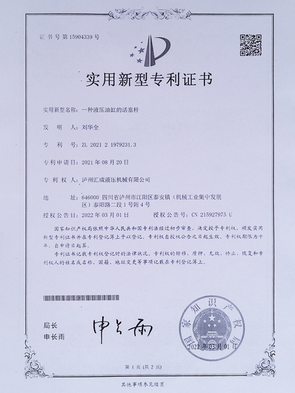 一種液壓油缸的活塞桿