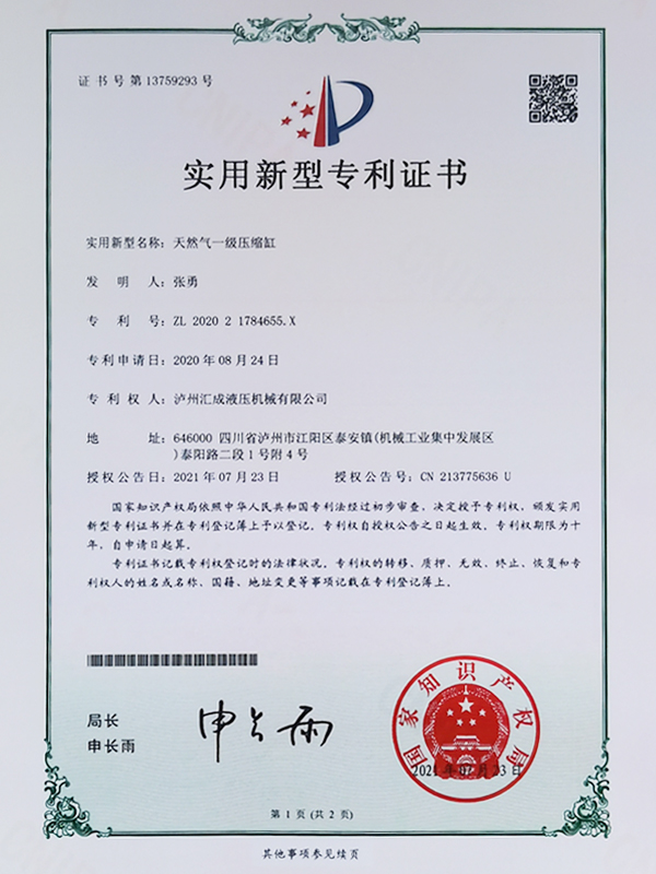 天然氣一級壓縮缸
