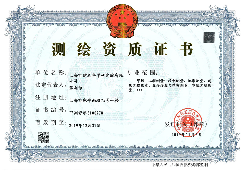 甲级测绘资质