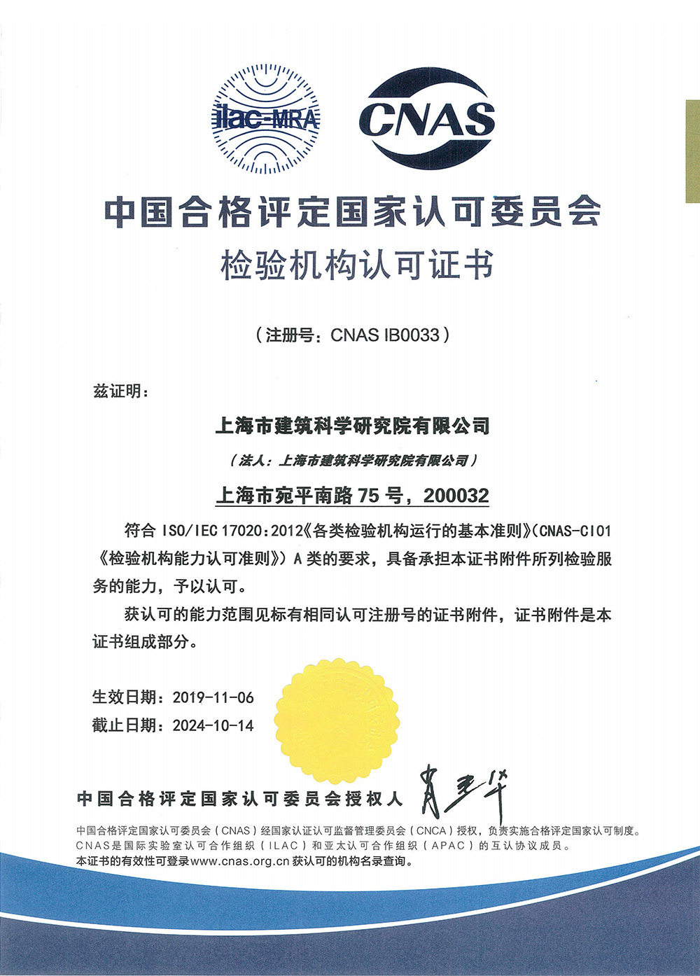 
	
检验机构




	中国合格评定国家认可委员会颁发的检验机构认可证书
