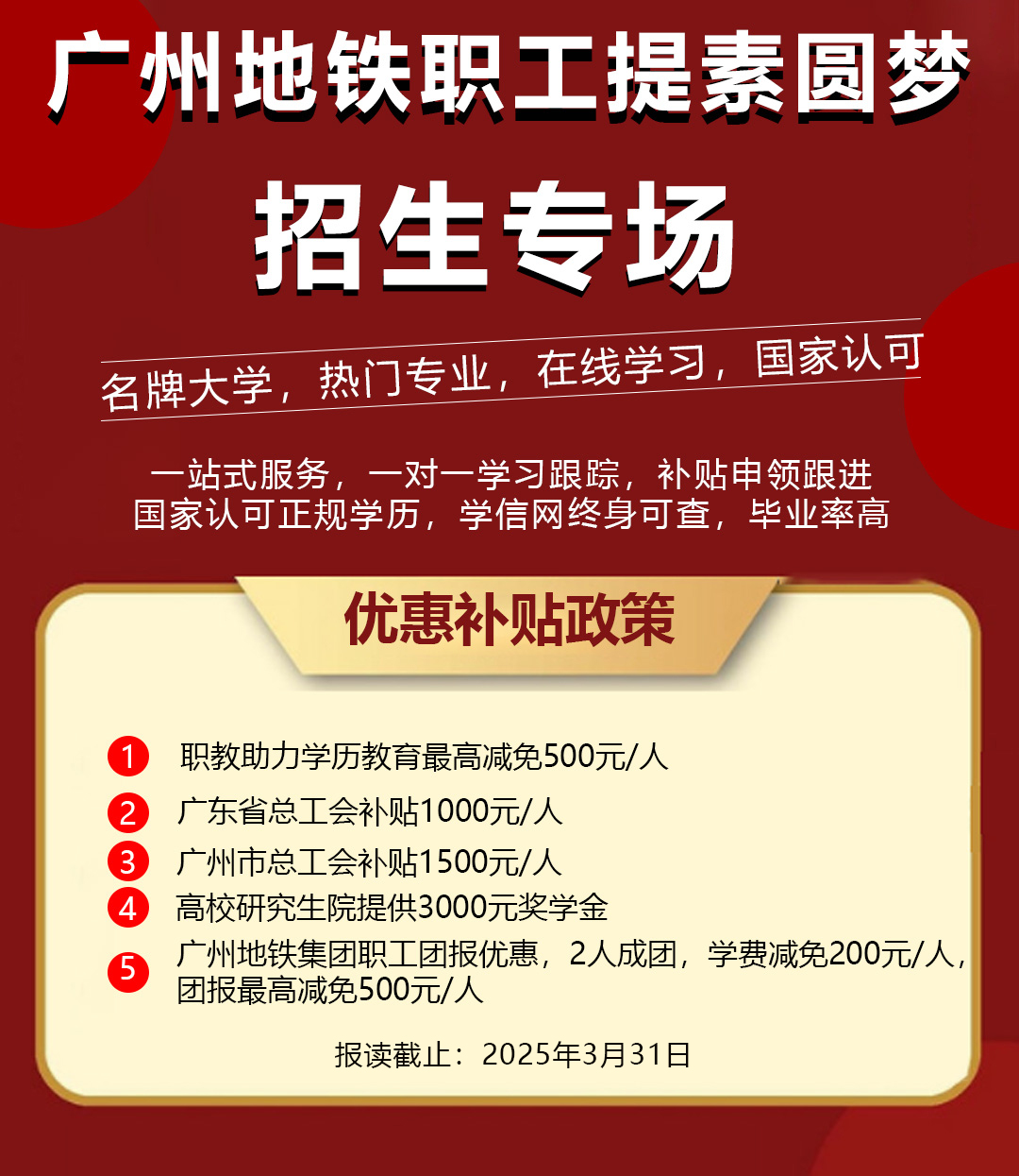 广州地铁职工提素圆梦专场