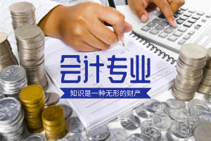 会计学