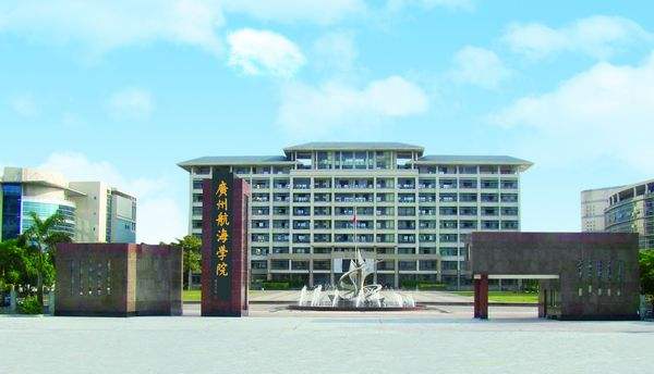 广州航海学院