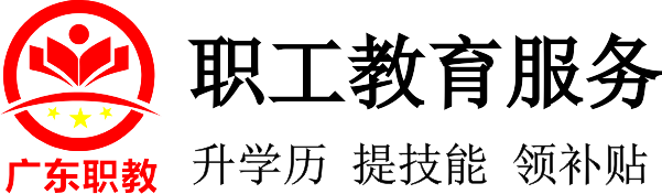 广州职教