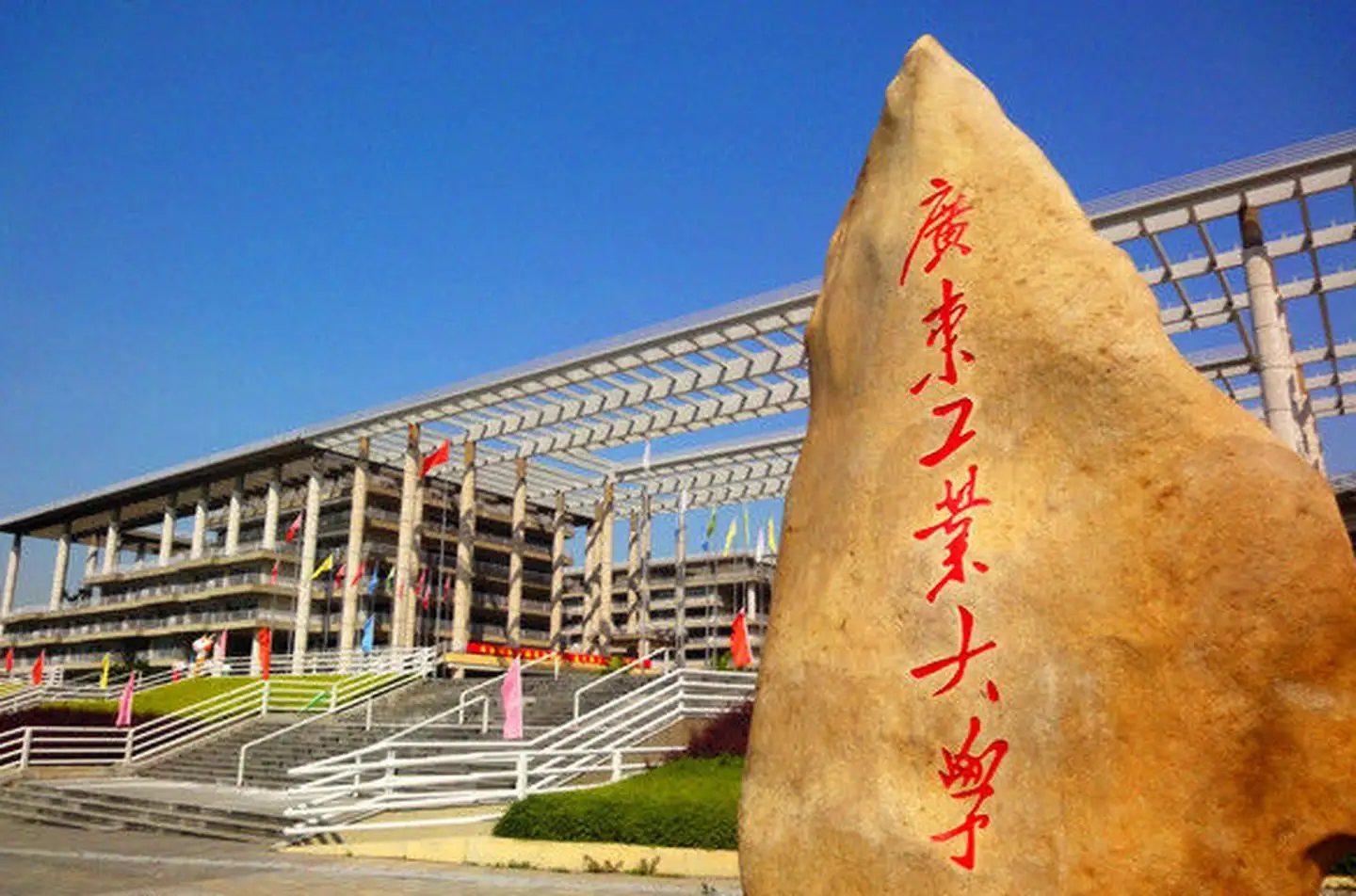 国家开放大学