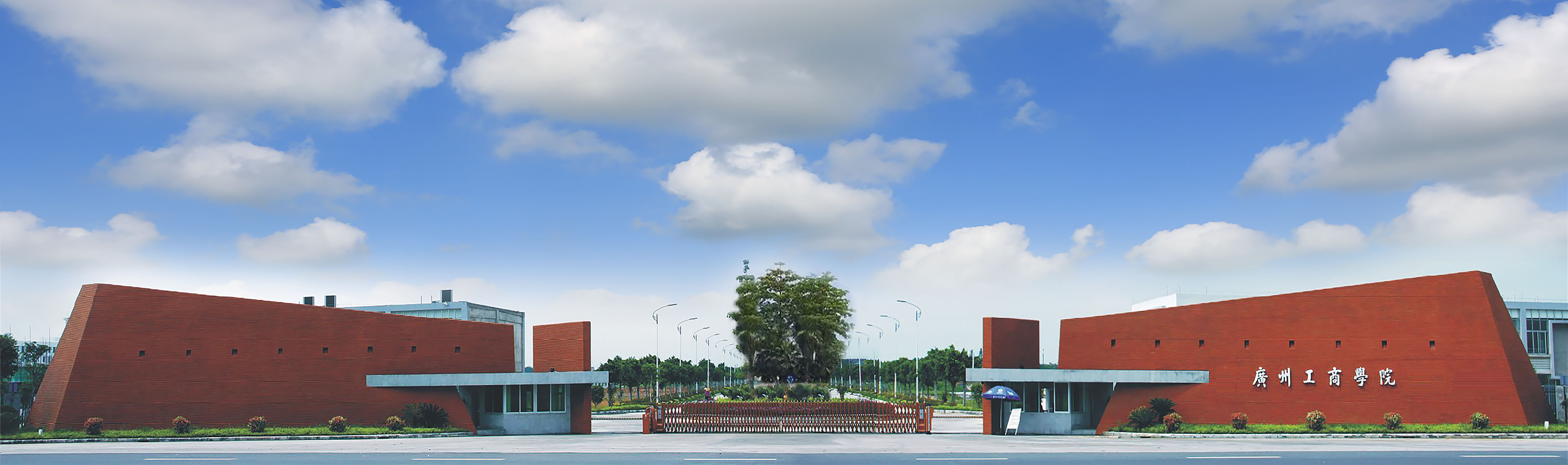 广州工商学院