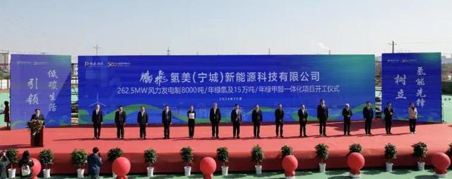 山西鹏飞集团有限公司风电制氢醇一体化项目开工。(资料图)