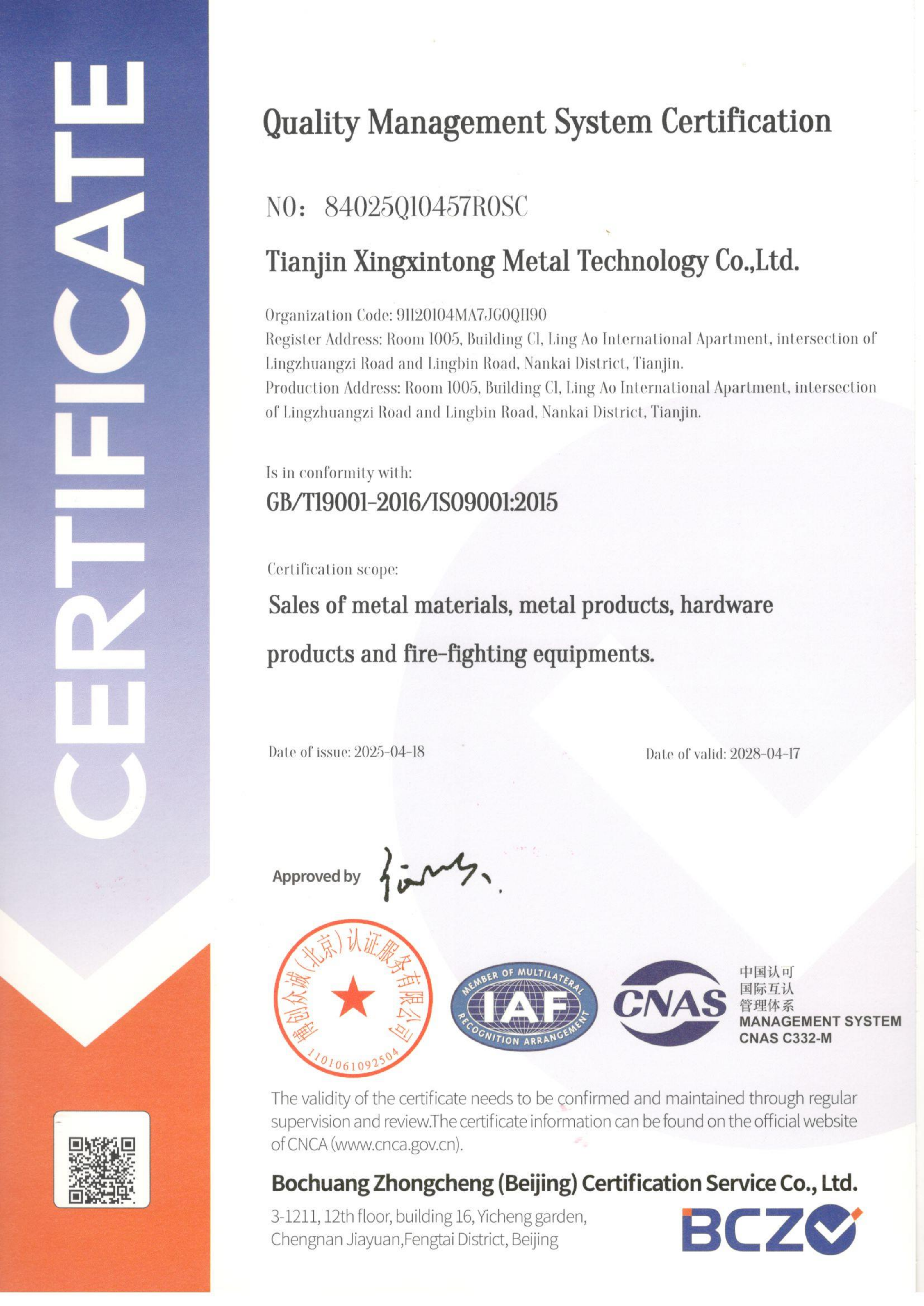 质量管理体系认证