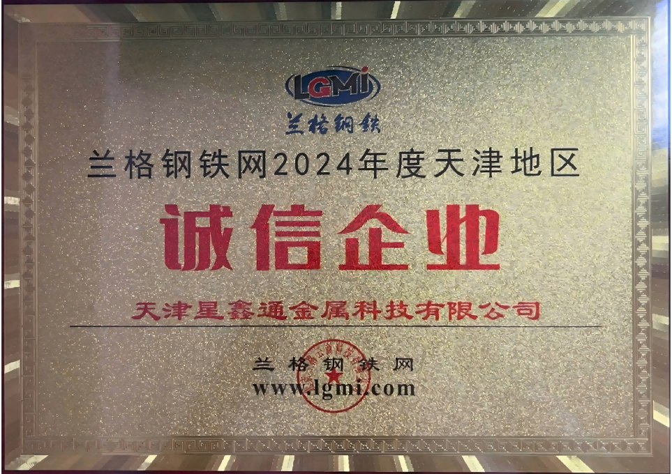 兰格网诚信企业