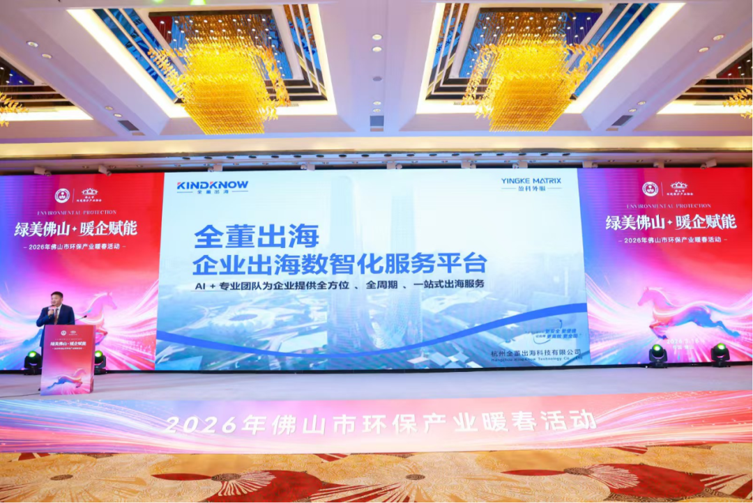 全董出海佛山服务中心与佛山市环境保护产业协会达成战略合作，荣膺理事单位