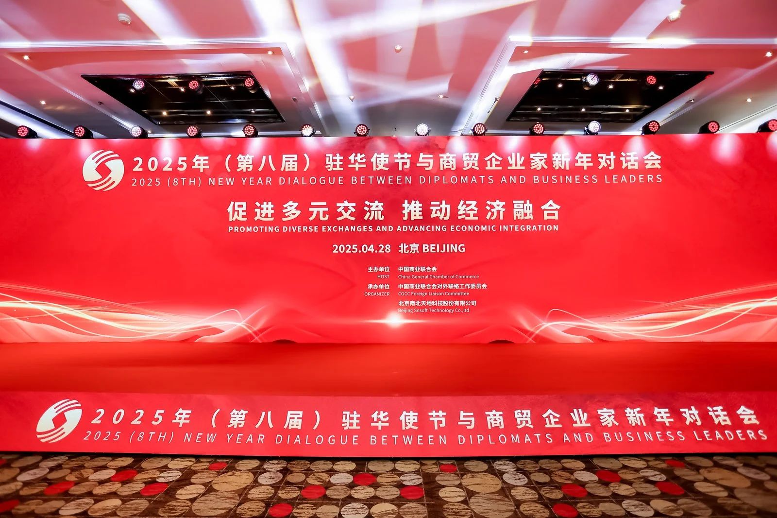 盈科外服连续七届承办和协办驻华使节与商贸企业家新年对话会携手推动国际产能合作