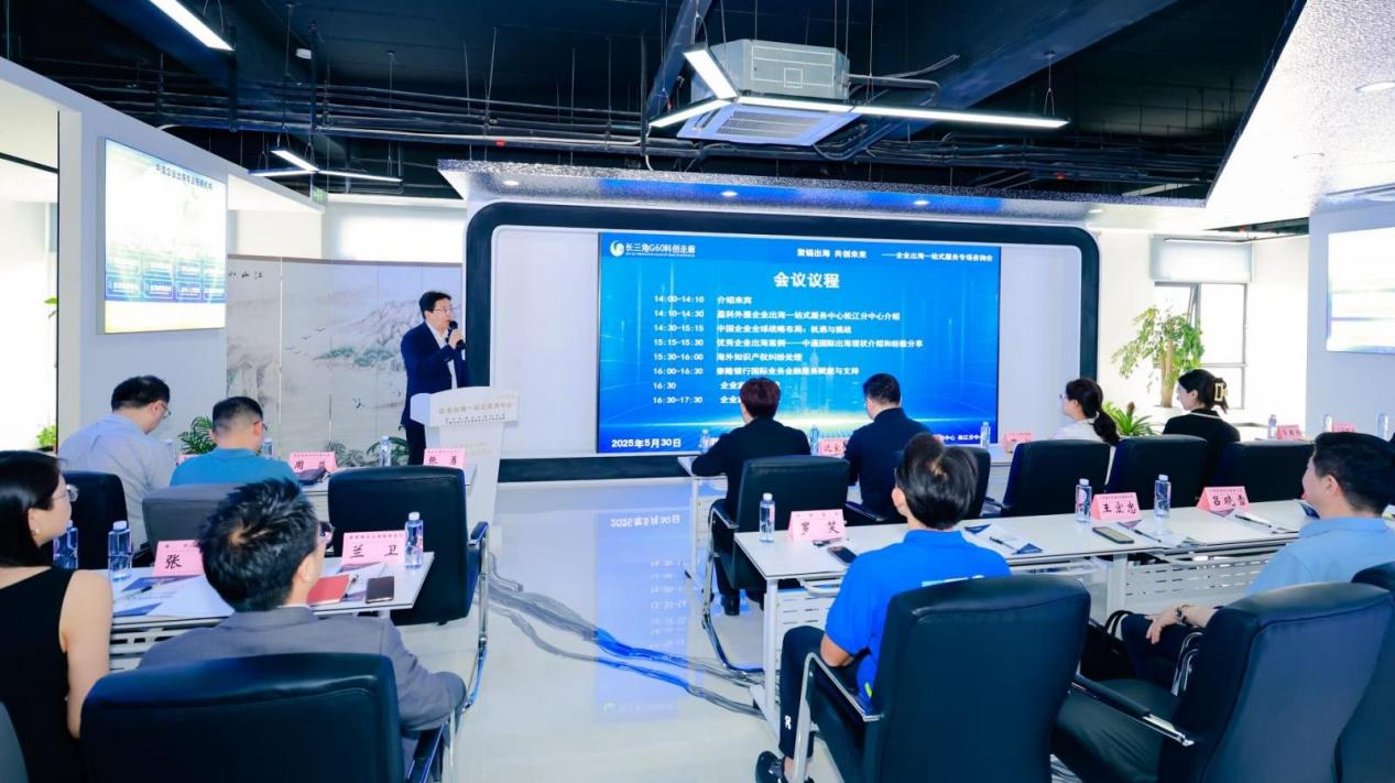 “聚链出海 共创未来”—— 盈科外服助力长三角 G60 科创走廊企业出海一站式服务系列活动圆满举办