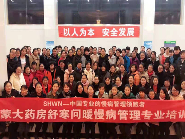 内蒙雷蒙连锁慢病大课培训