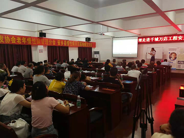 千城万店慢病项目常德安乡县启动会