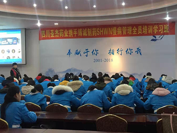 四川圣杰连锁慢病大课培训