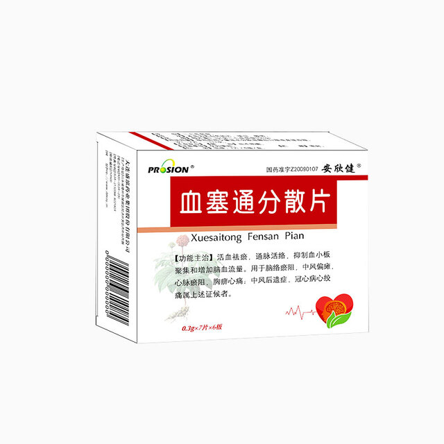 血塞通分散片