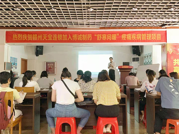 赣州天宝连锁慢病大课培训