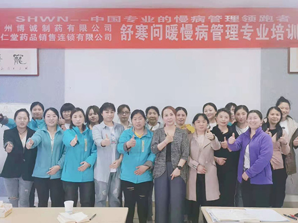 辽宁福仁堂连锁慢病大课培训