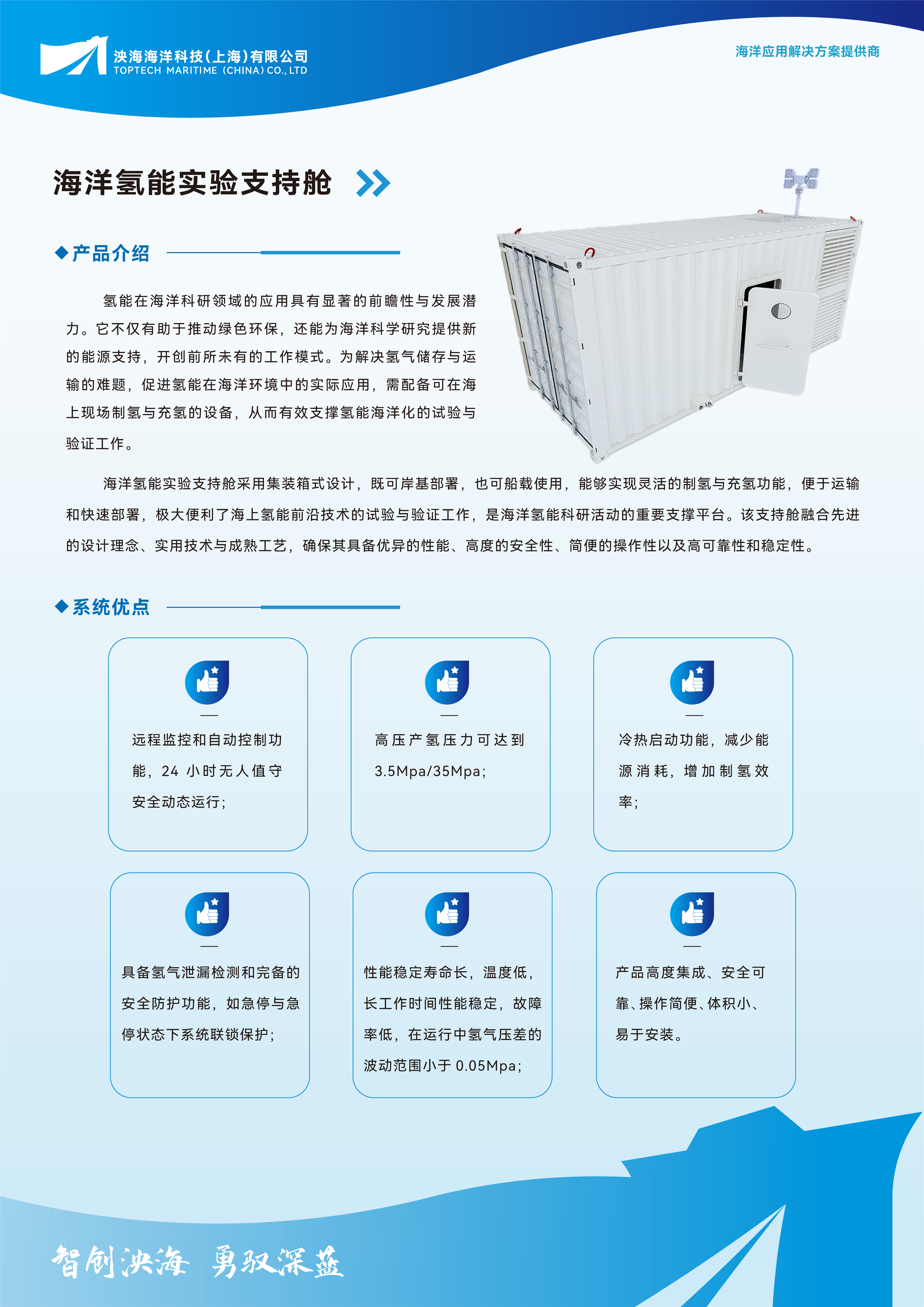 海洋氢能实验支持舱