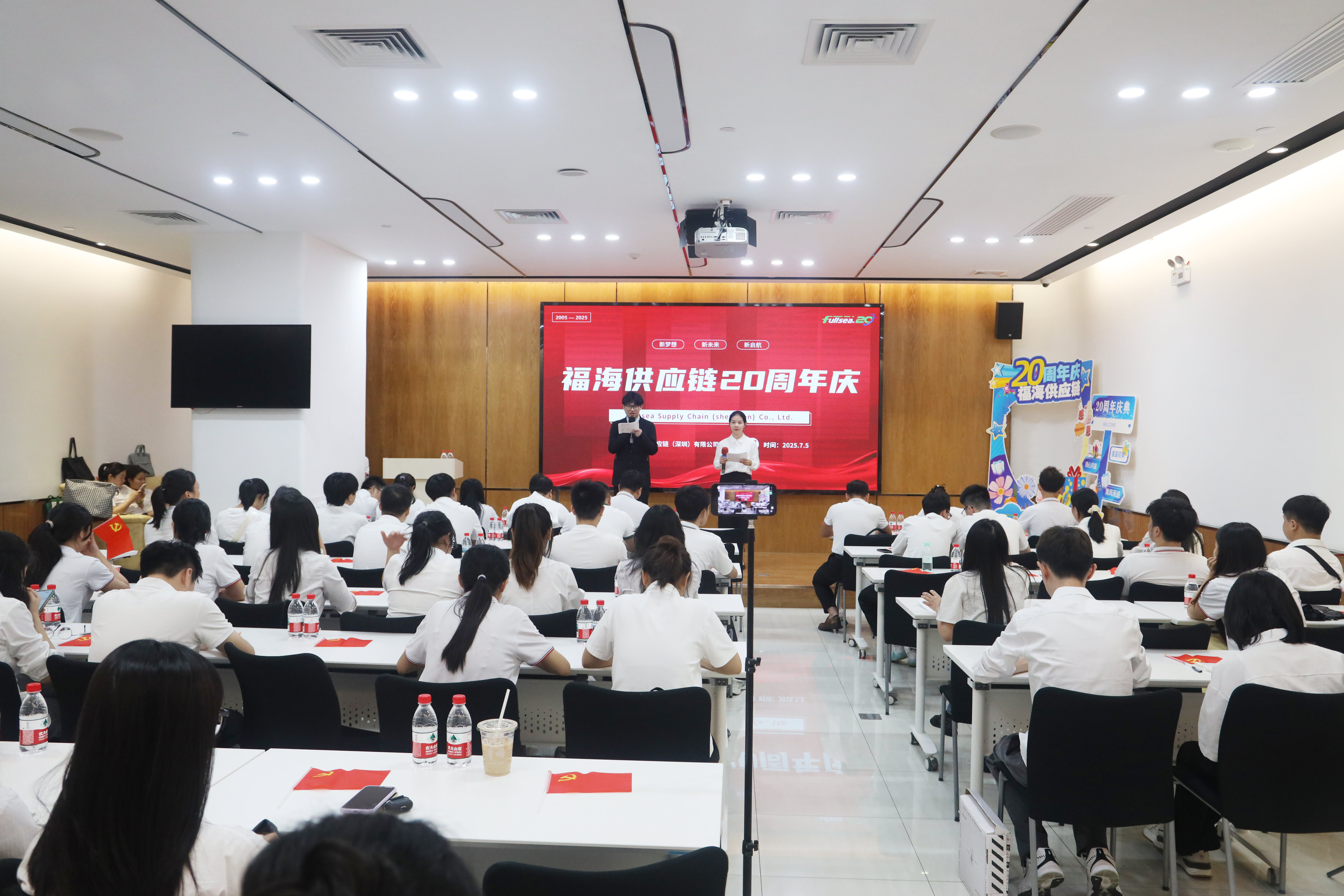 福海供应链20周年庆典暨年中分享会