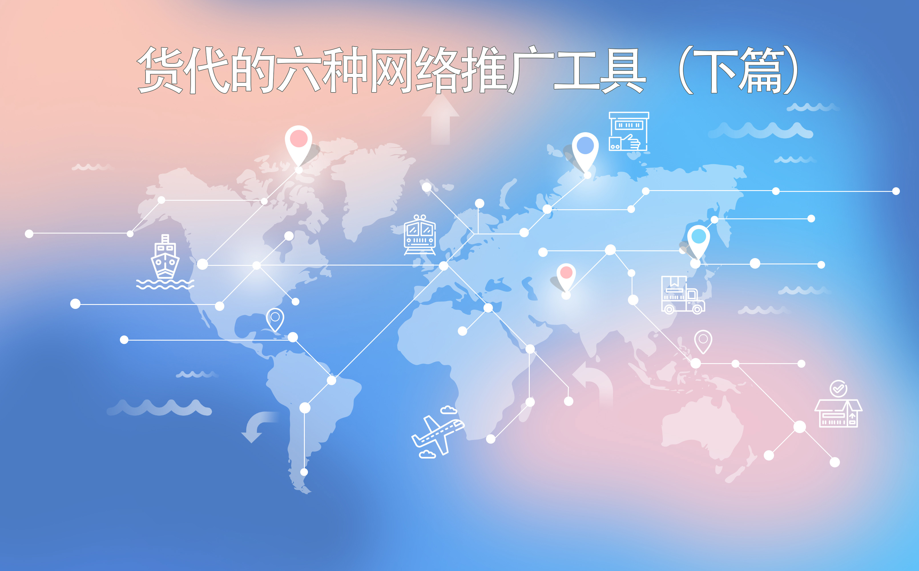 货代公司如何进行团队设计？（上篇）