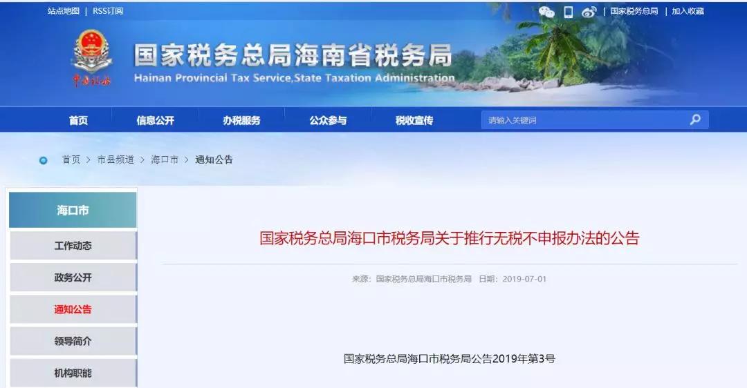 别了，零申报！8月起，无税不用再申报了！