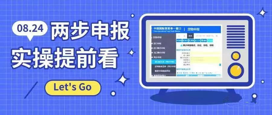 海关两步申报实操提前看，报关企业必读