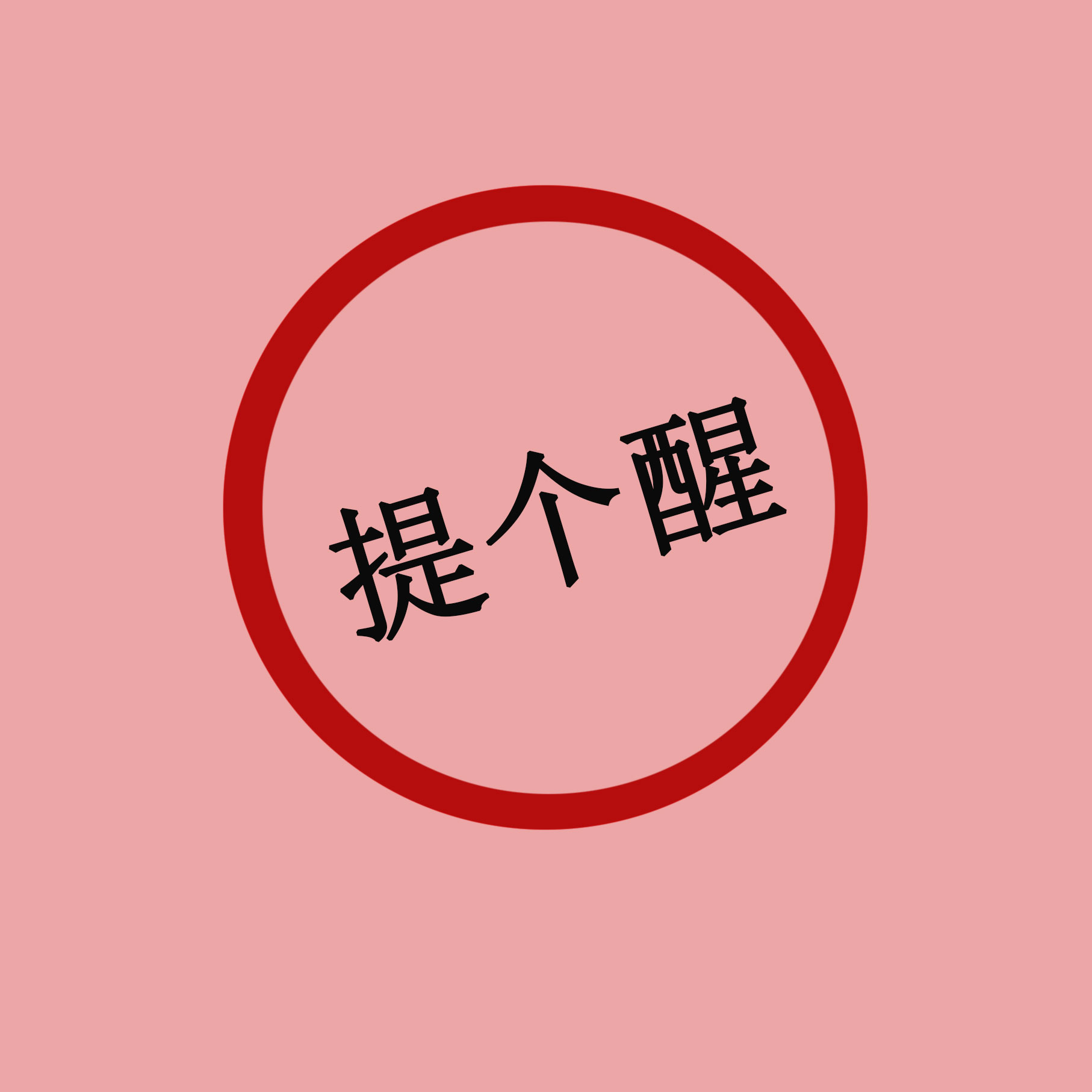 注意！国庆节危险品出口申报重要通知