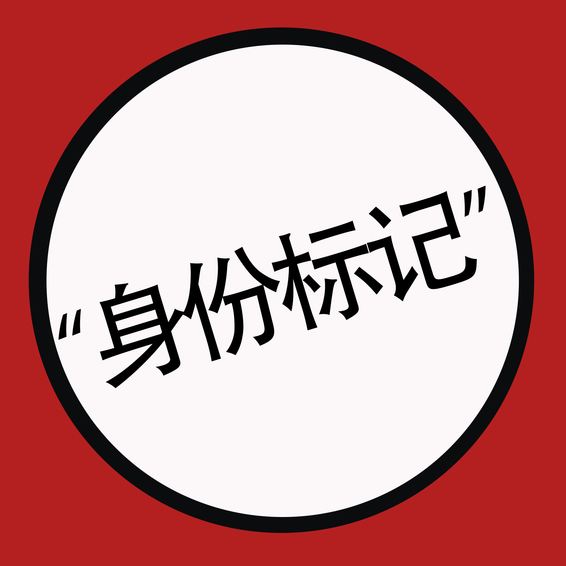 集装箱的“身份标记”，这些你都能读懂了解吗？