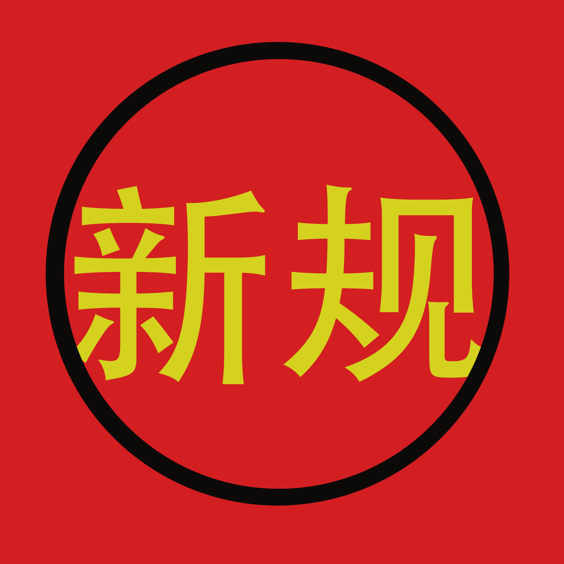 12月起，这些海关、外贸新规正式实施！
