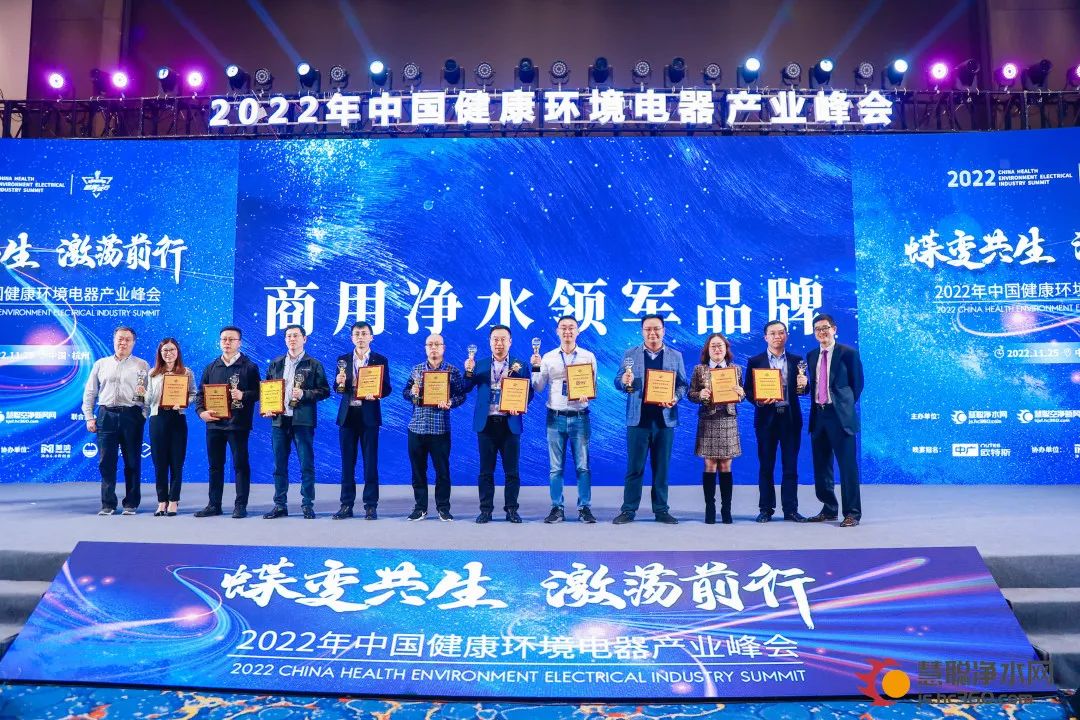 美的荣获2022年中国健康环境电器产业峰会商用净水领军品牌