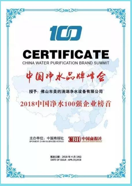 2018凈水百?gòu)?qiáng)企業(yè)榜首