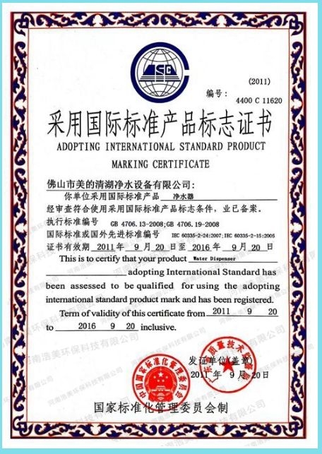 采用國(guó)際標(biāo)準(zhǔn)產(chǎn)品證書(shū)