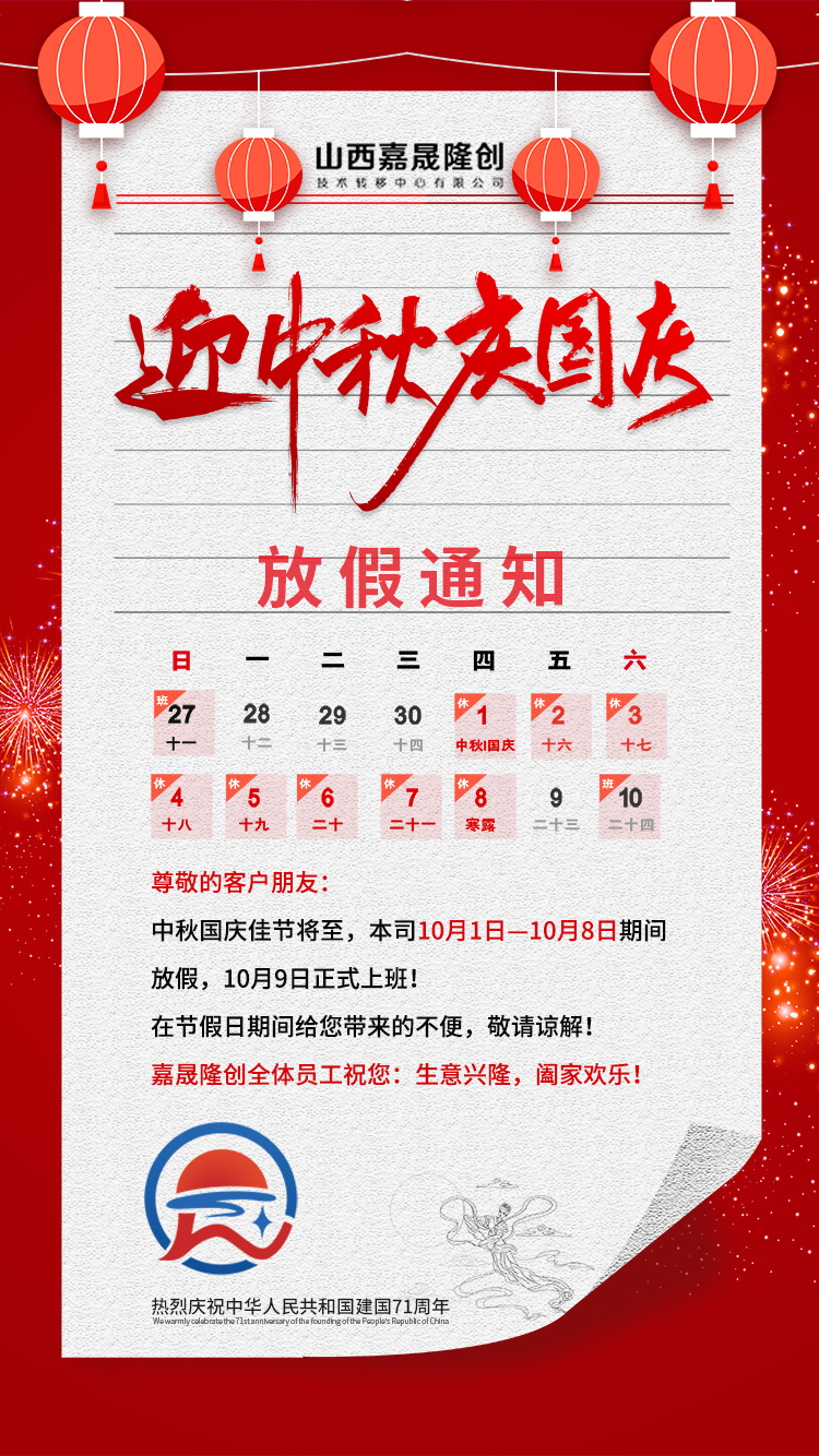 山西嘉晟隆创技术转移有限公司