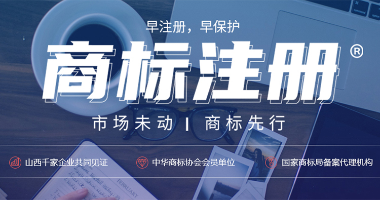 山西商标注册