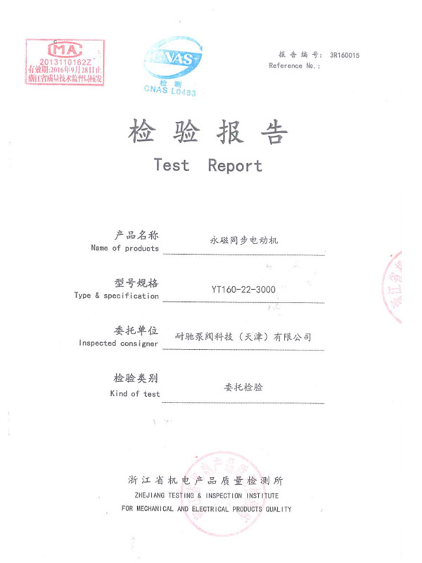 永磁同步电机检测报告