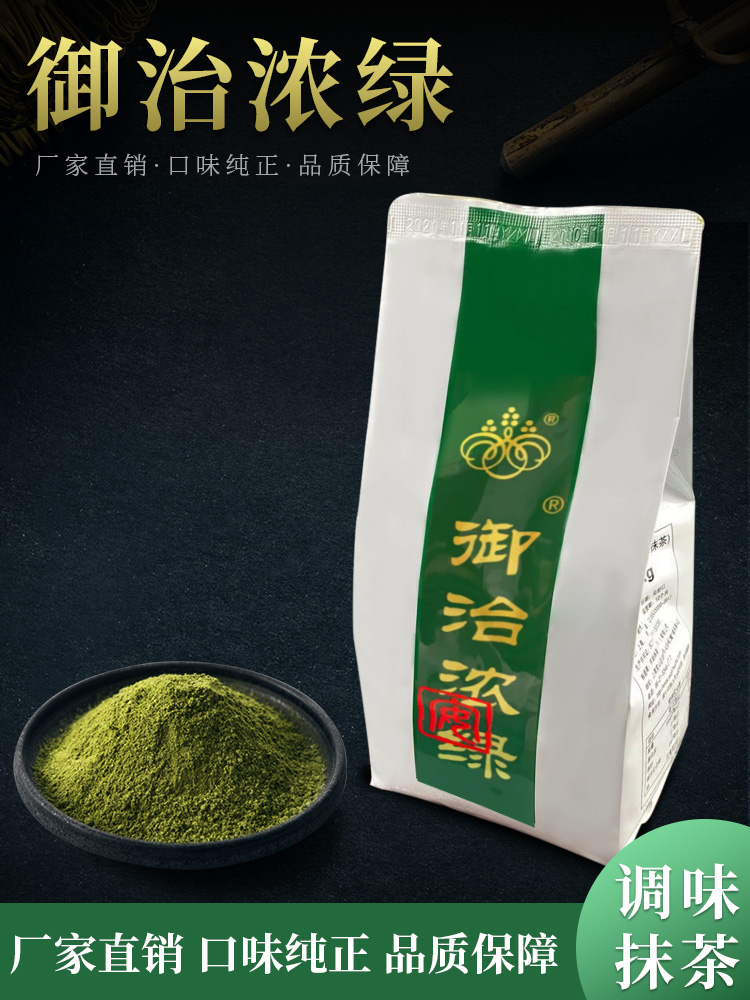 御治浓绿